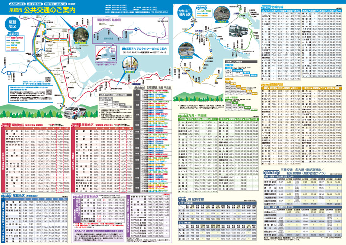 尾鷲公共交通機関時刻表（ふれあいバス、JR紀勢本線、路線バス・高速バス）
